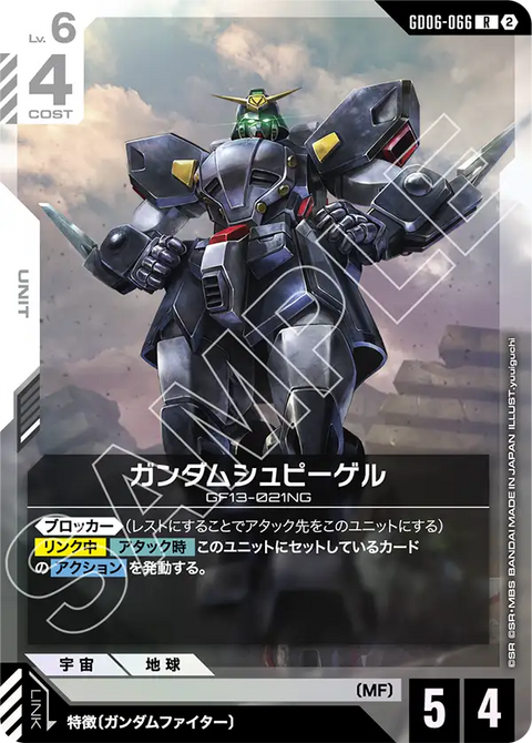 GD06-066
R
鏡高達