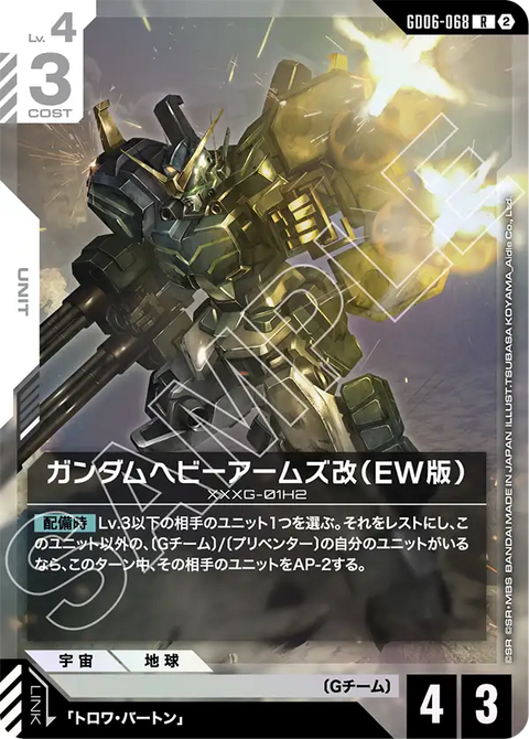 GD06-068
R
重砲手高達改(EW版