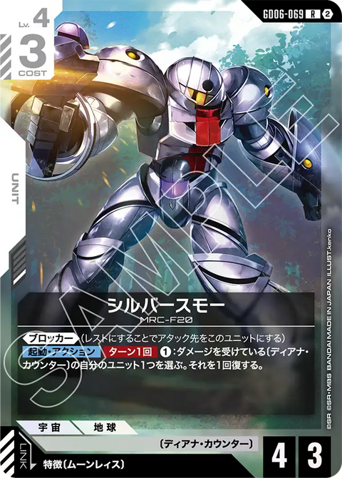 GD06-069
R
銀色斯摩