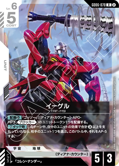 GD06-070
R
伊格爾