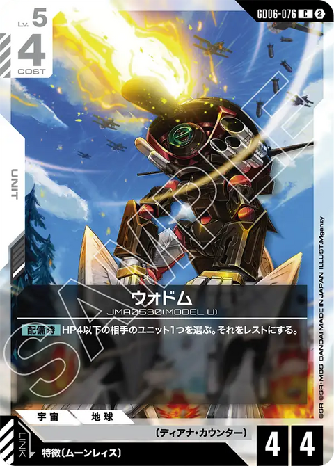 GD06-076
C
沃多姆