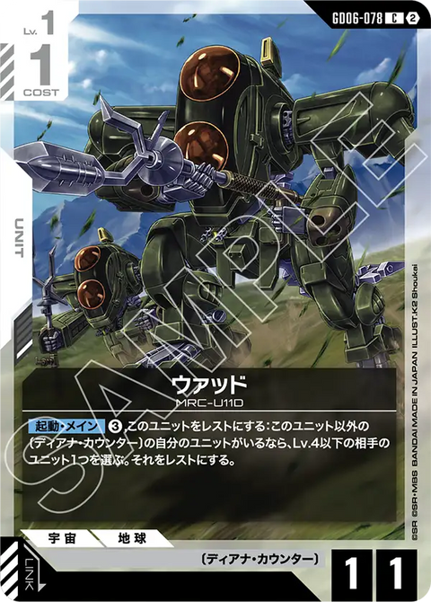 GD06-078
C
瓦特