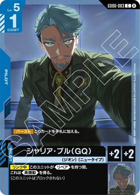 GD06-083
C
夏里亞・布爾(GQ)