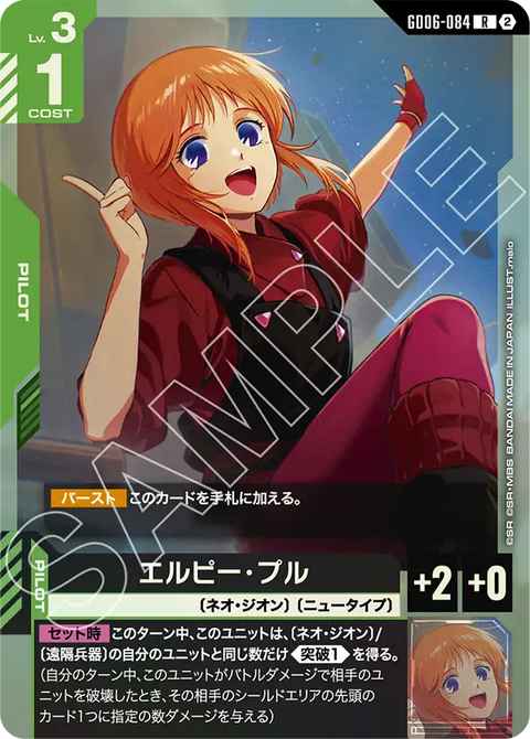 GD06-084
R
愛羅比・普露