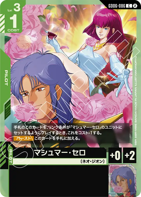 GD06-086
C
馬修曼・謝羅