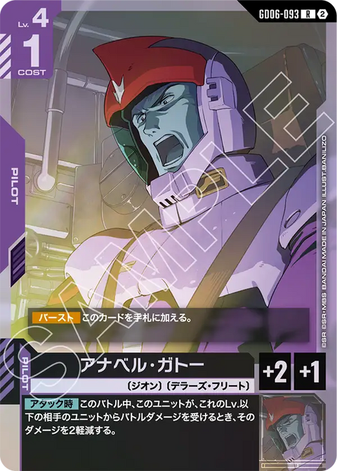 GD06-093
R
阿納貝爾・卡多