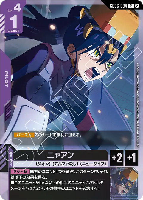 GD06-094
R
涅安