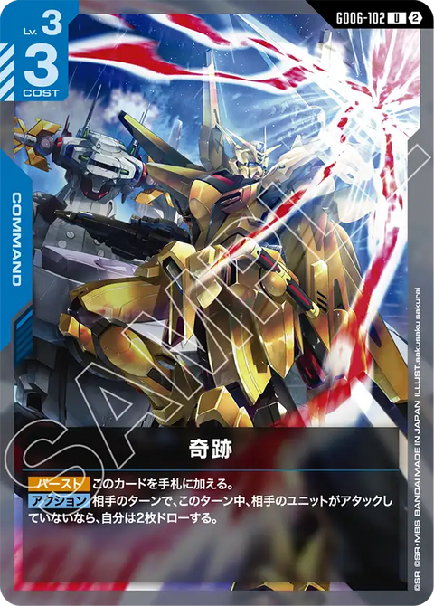 GD06-102
U
奇蹟