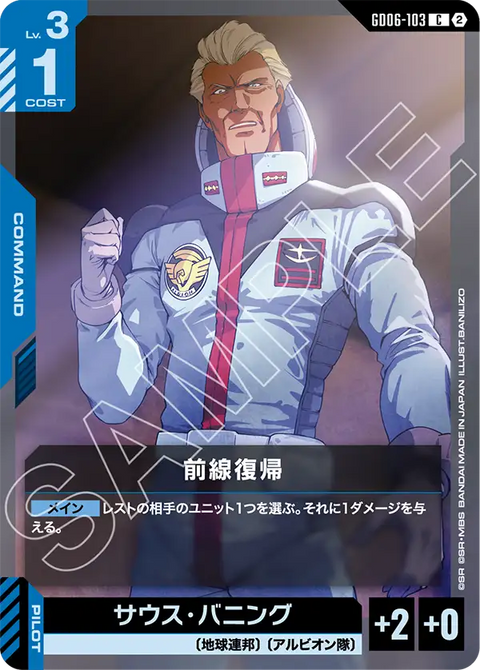 GD06-103
C
重返前線