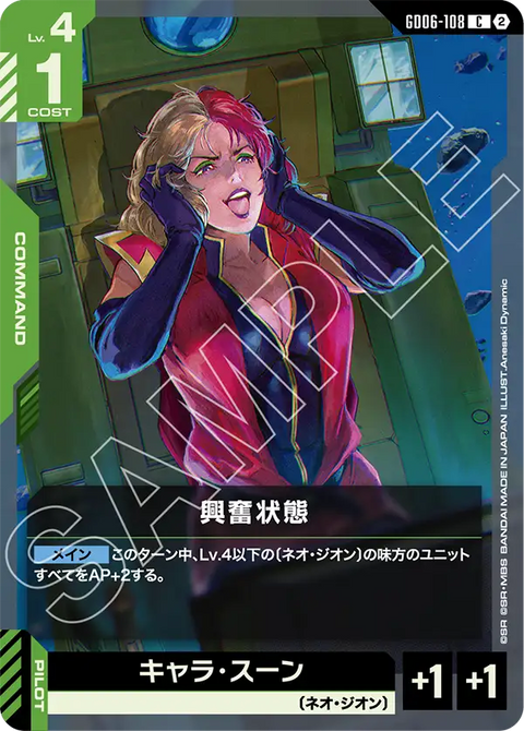 GD06-108
C
興奮狀態