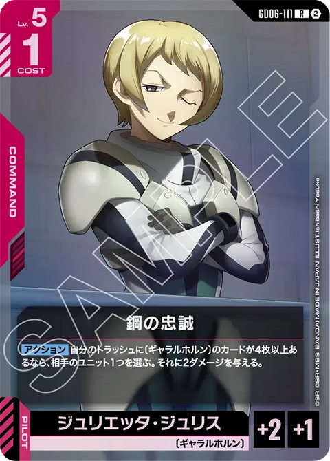 GD06-111
R
鋼鐵般的忠誠