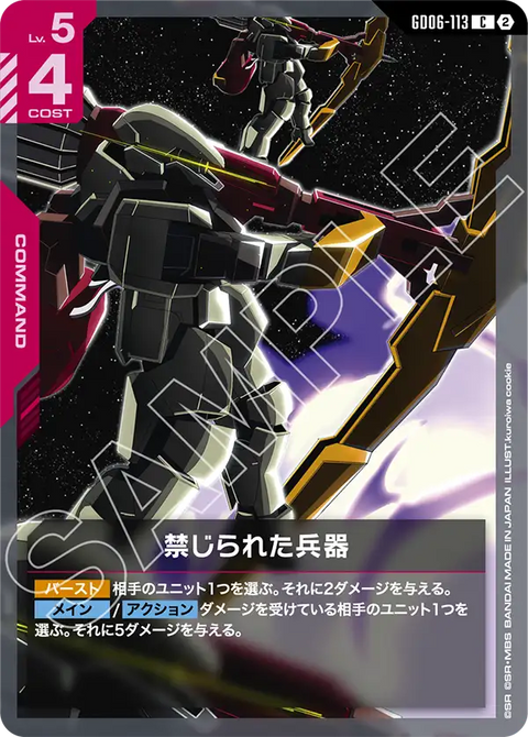 GD06-113
C
禁忌的兵器
