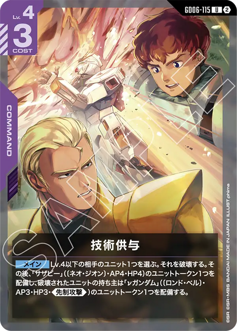 GD06-115
U
技術提供
