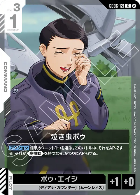 GD06-121
C
愛哭鬼寶