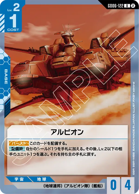 GD06-122
U
亞爾比翁