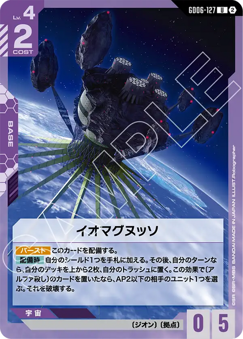 GD06-127
U
伊歐瑪格奴索