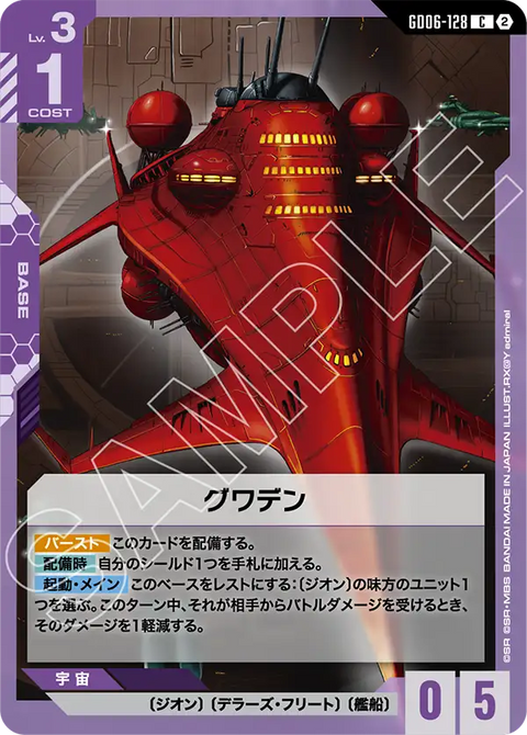 GD06-128
C
格瓦典