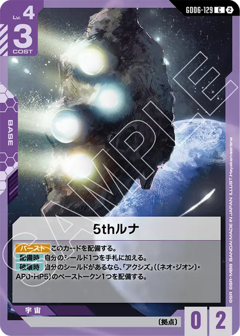 GD06-129
C
5th月神