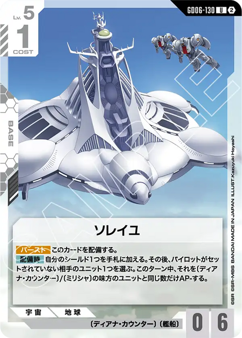 GD06-130
U
太陽號