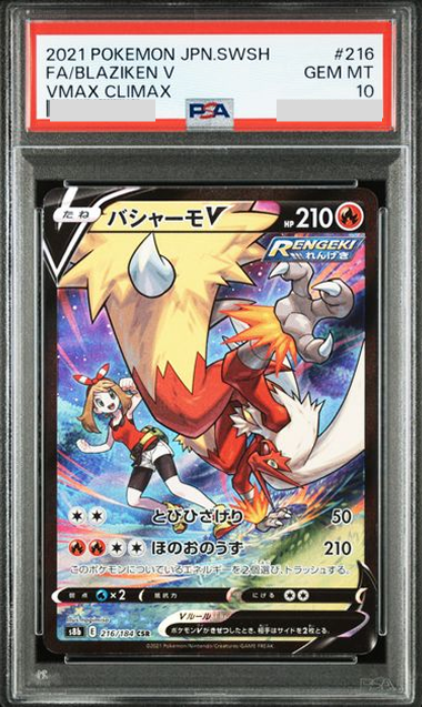 PSA10 2021 POKEMON JAPANESE SWORD & SHIELD VMAX CLIMAX #216 FA/BLAZIKEN V VMAX CLIMAX
