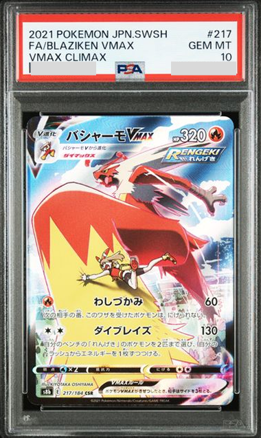 PSA10 2021 POKEMON JAPANESE SWORD & SHIELD VMAX CLIMAX #217 FA/BLAZIKEN VMAX VMAX CLIMAX