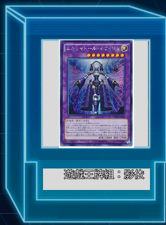遊戲王牌組:影依