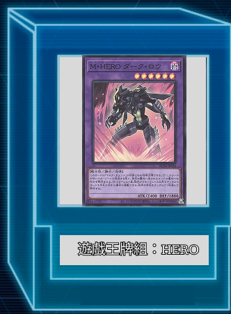 Yu-Gi-Oh! Deck: HERO