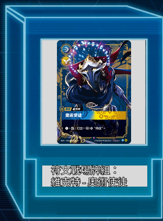 符文戰場牌組:維克特