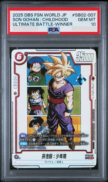 PSA10 2025 DRAGON BALL SUPER CARD GAME FUSION WORLD JAPANESE ULTIMATE BATTLE WINNER PRIZE #SB02-007 SON GOHAN : CHILDHOOD