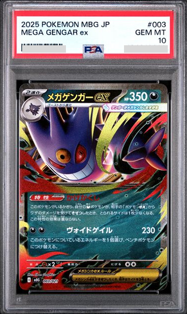 PSA10 2025 POKEMON JAPANESE MBG-MEGA STARTER SET MEGA GENGAR ex #003 MEGA GENGAR ex
