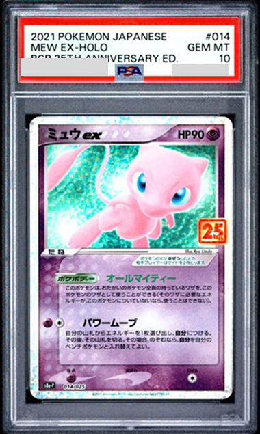 PSA10 2021 POKEMON JAPANESE PROMO CARD PACK 25TH ANNIVERSARY EDITION #014 MEW EX-HOLO PCP 25TH ANNIVERSARY ED.
