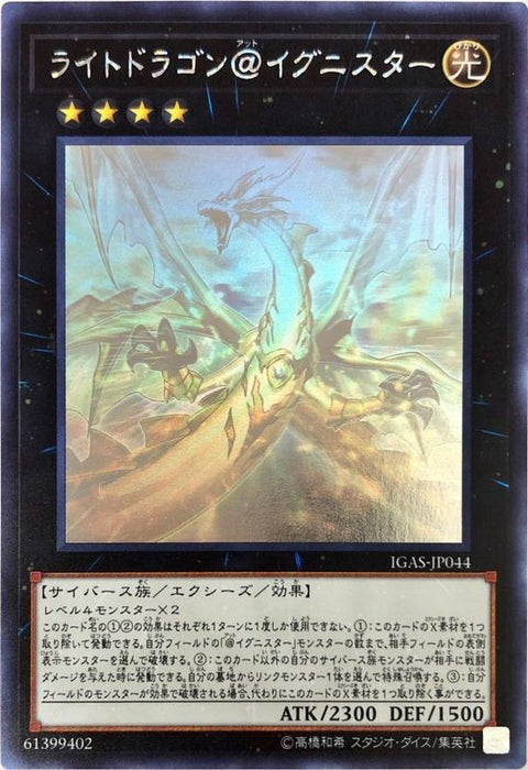 IGAS-JP044 Light Dragon King @ Fire Spirit Star