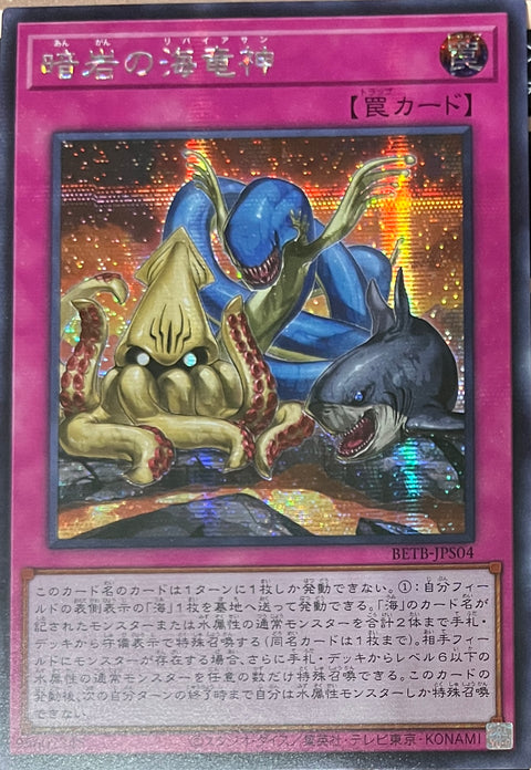 BETB-JPS04 (SER)暗岩の海竜神(暗岩的海龍神)