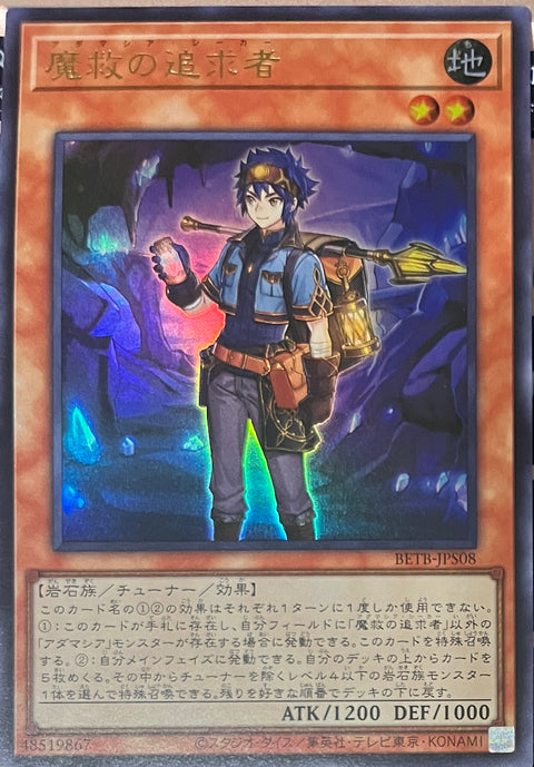 BETB-JPS08 (UR)魔救の追求者(魔救的追求者)