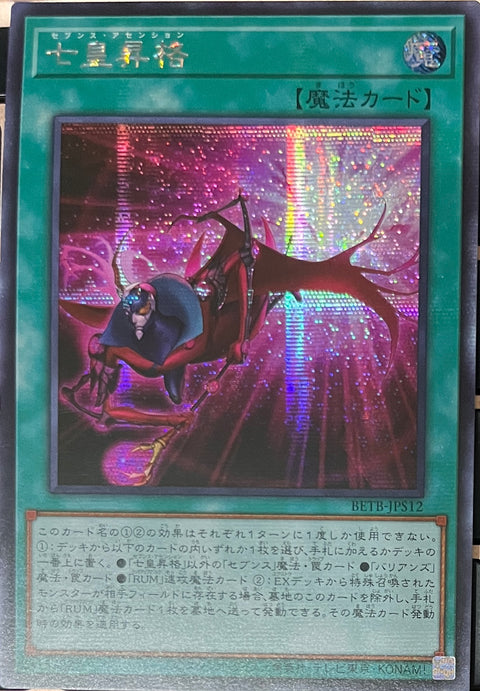 BETB-JPS12 (SER)七皇昇格(七皇昇格)