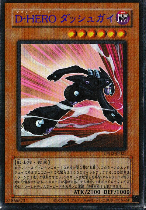 LPG2-JP025 (UR-BLUE)D-HERO ダッシュガイ(D-HERO 衝刺人)