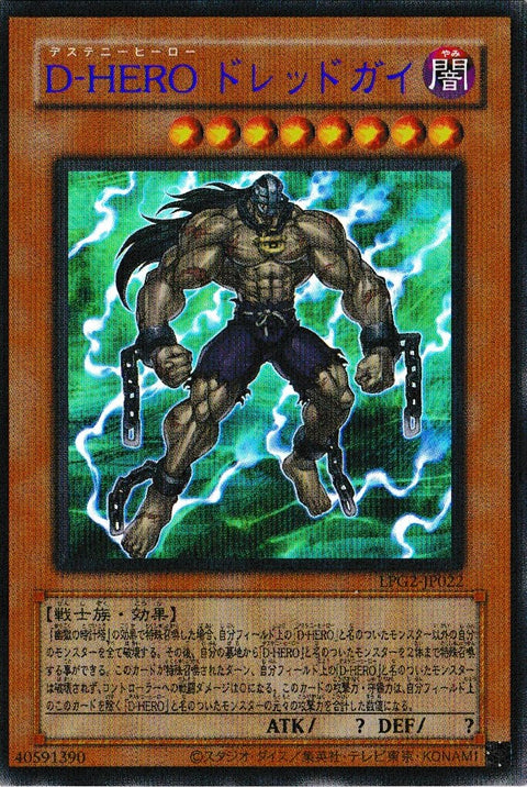 LPG2-JP022 (UR-BLUE)D-HERO ドレッドガイ(D-HERO 恐懼人)
