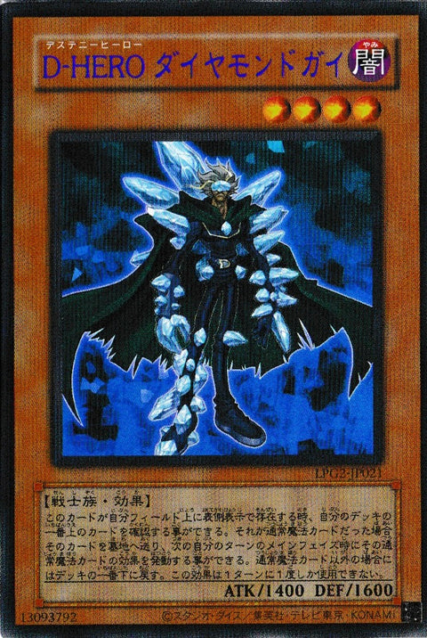 LPG2-JP021 (UR-BLUE)D-HERO ダイヤモンドガイ(D-HERO 鑽石人)