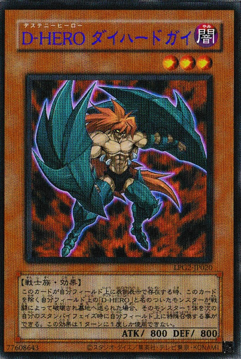 LPG2-JP020 (UR-BLUE)D-HERO ダイハードガイ(D-HERO 頑強人)