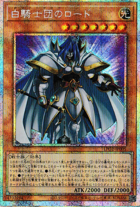 LPG2-JP005 (PSER) 白騎士団のロード
(白騎士團的領主)