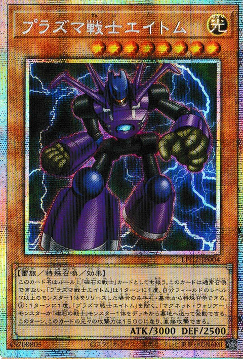 LPG2-JP004 (PSER) プラズマ戦士エイトム
(等離子戰士 原子能)
