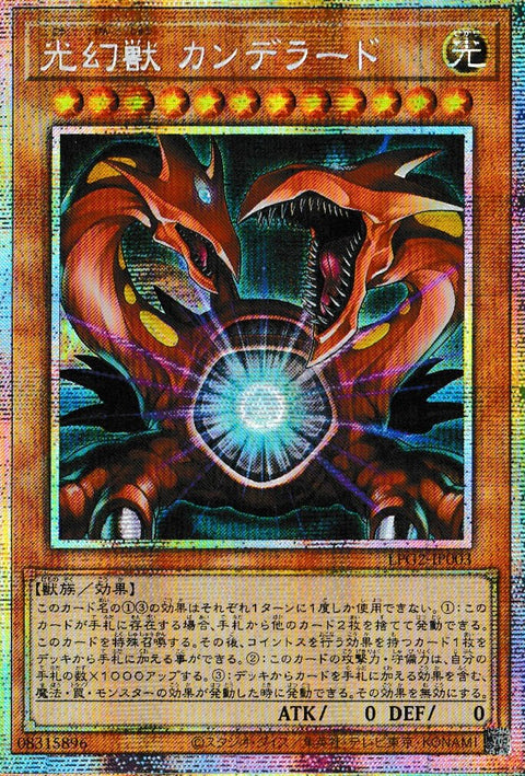 LPG2-JP003(PSER) 光幻獣 カンデラード
(光幻獸 坎德拉德)