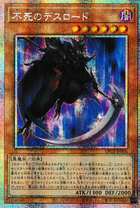 LPG2-JP006(PSER) 不死のデスロード
(不死的死亡領主)