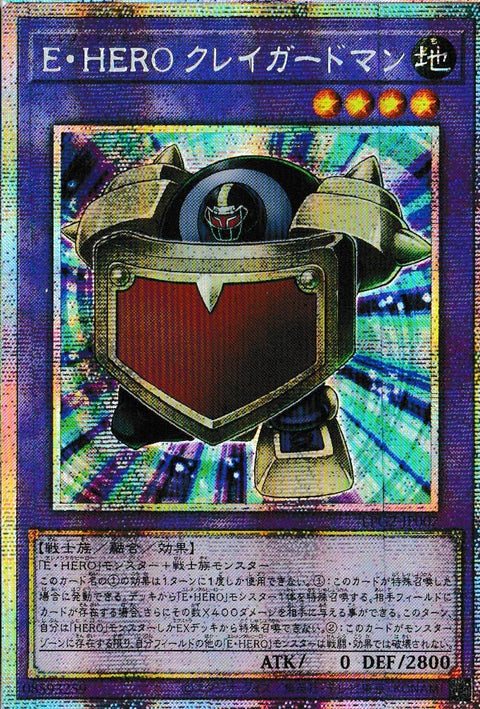 LPG2-JP007(PSER) E・HERO クレイガードマン
(E・HERO 黏土守衛)