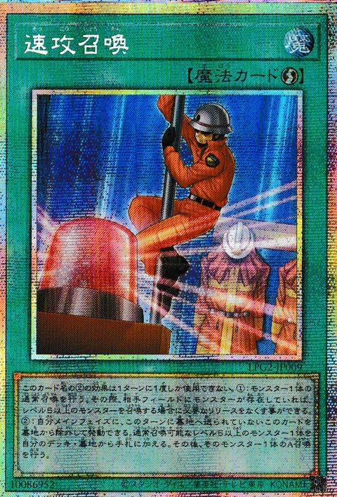 LPG2-JP009 (PSER) 速攻召喚
(速攻召喚)