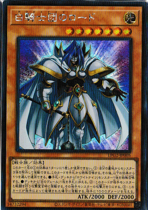 LPG2-JP005(SER) 白騎士団のロード
(白騎士團的領主)