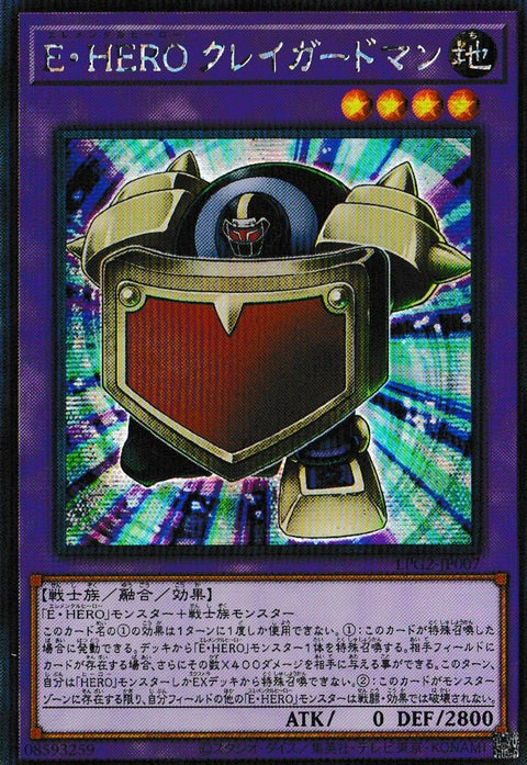 LPG2-JP007(SER) E・HERO クレイガードマン
(E・HERO 黏土守衛)