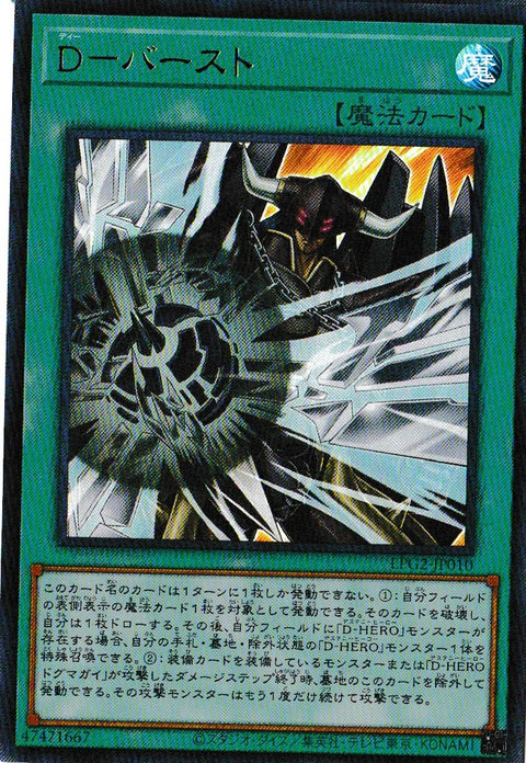 LPG2-JP010(UR) D-バースト
(D 爆裂)