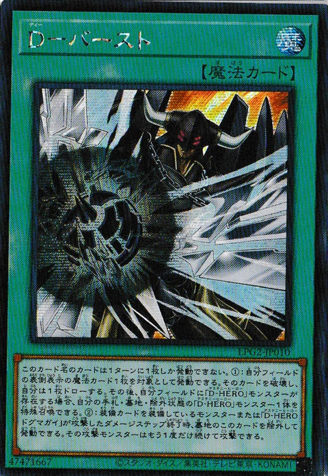 LPG2-JP010(SER) D-バースト
(D 爆裂)
