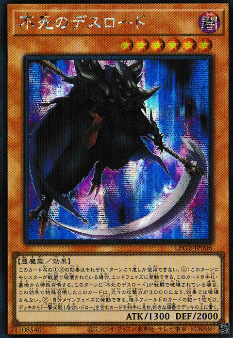 LPG2-JP006 (SER) 不死のデスロード
(不死的死亡領主)